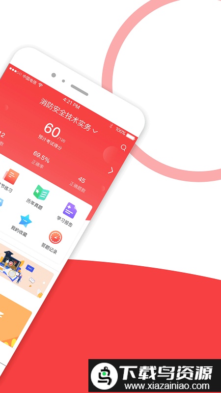 安全消防工程师全题库app最新版截图1