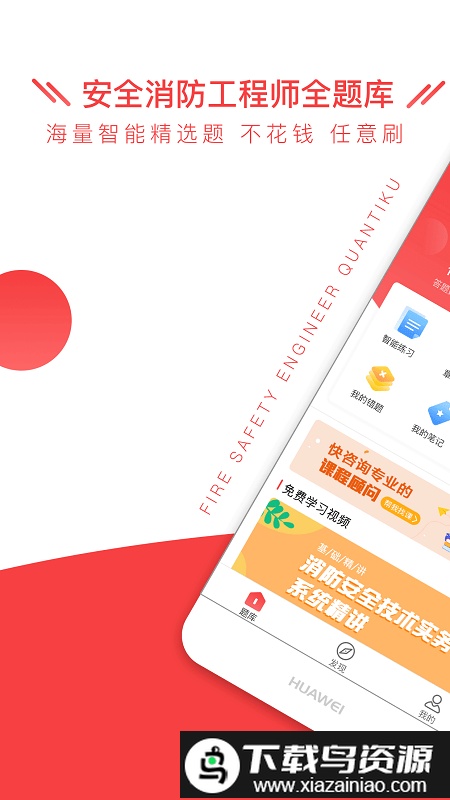 安全消防工程师全题库app最新版截图2