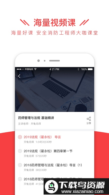 安全消防工程师全题库app最新版截图3