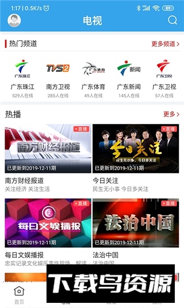 看怀集融媒体app官方版最新版截图1