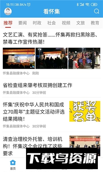 看怀集融媒体app官方版最新版截图2