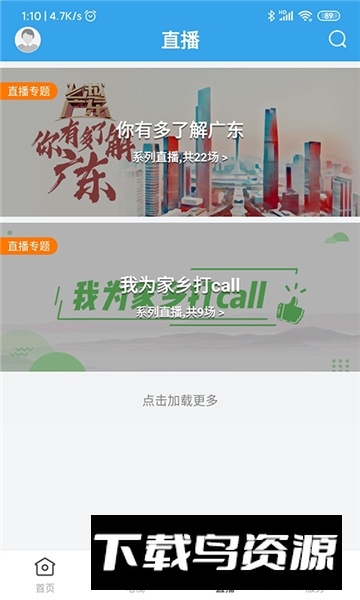 看怀集融媒体app官方版最新版截图3