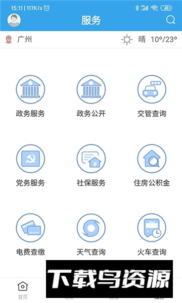 看怀集融媒体app官方版最新版截图4