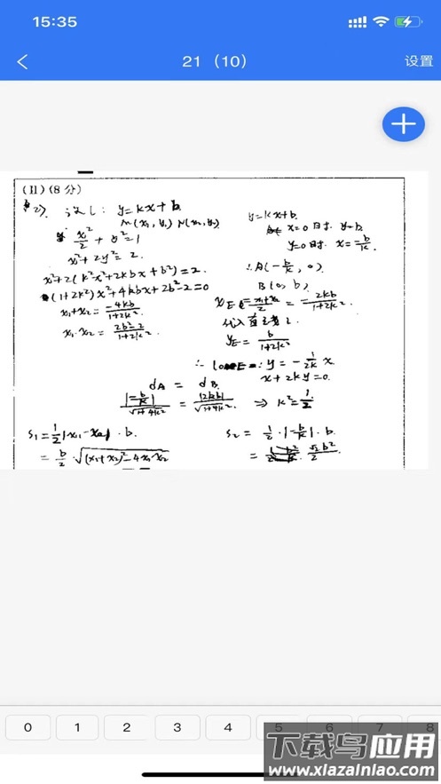 优分优学app下载最新版截图1