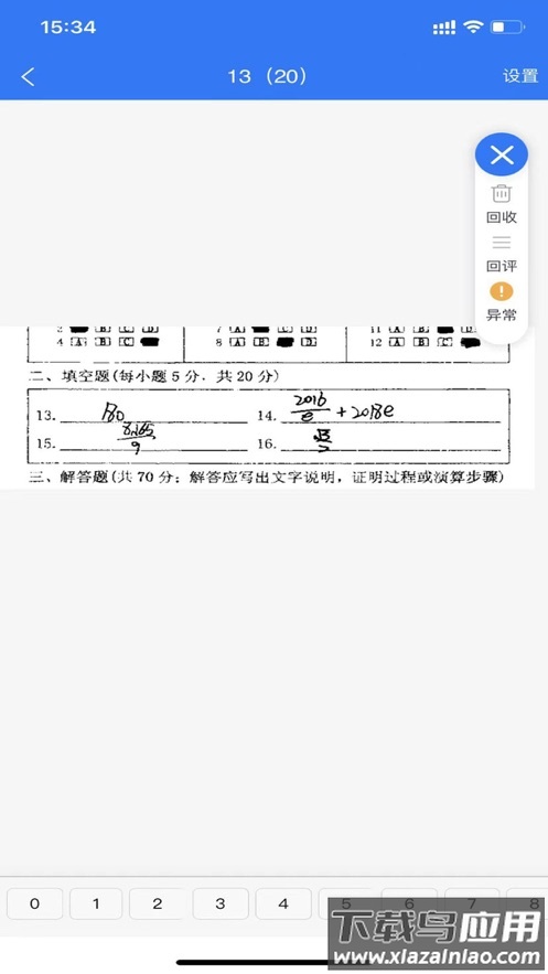 优分优学app下载最新版截图2