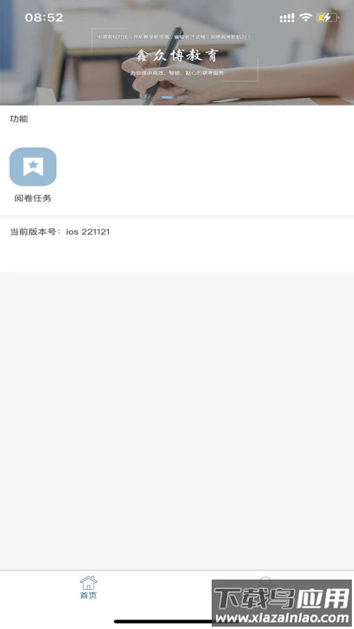 优分优学app下载最新版截图3