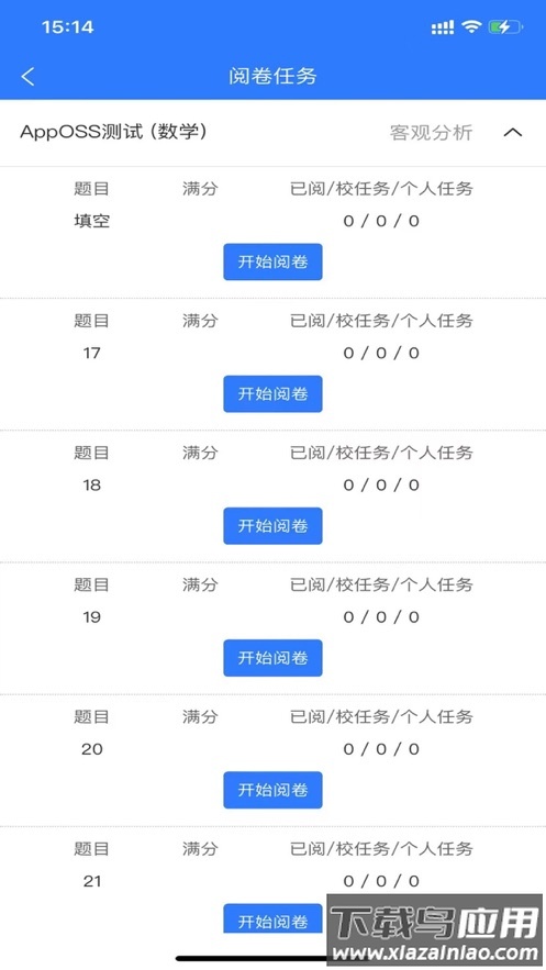 优分优学app下载最新版截图4