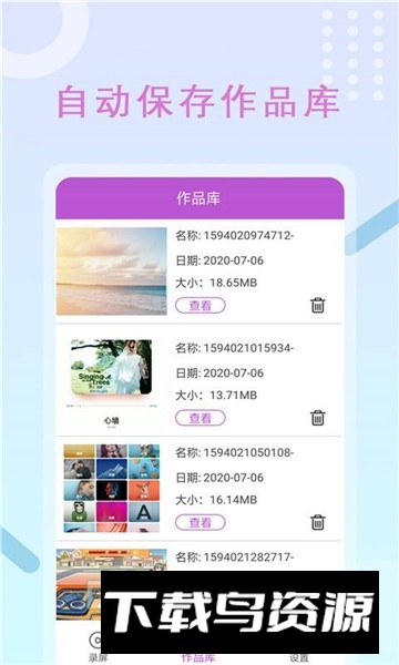手机免费高清录屏管家最新版截图2