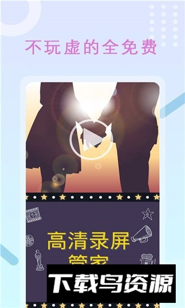 手机免费高清录屏管家最新版截图3