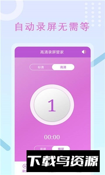 手机免费高清录屏管家最新版截图5