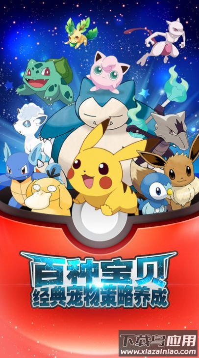 宝可梦大冒险最新版截图1