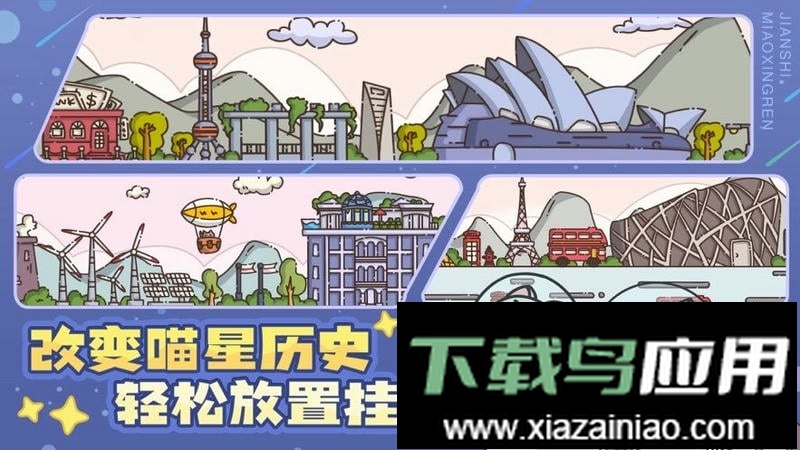 喵星人简史手游最新版截图1