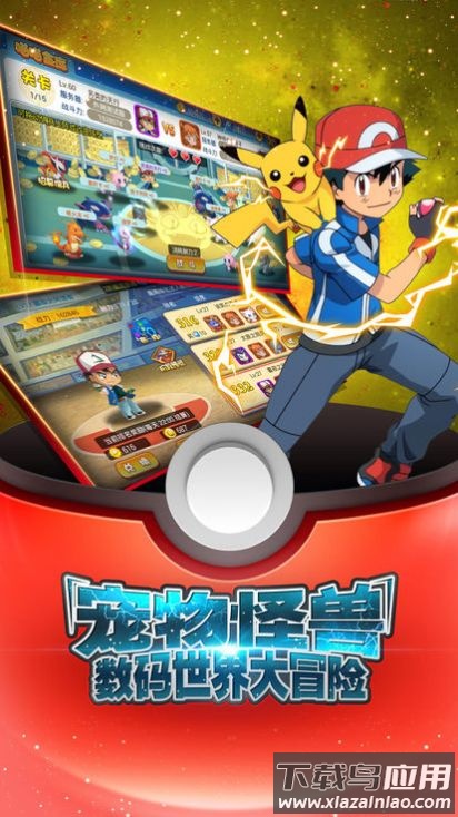 宝可梦大冒险最新版截图4