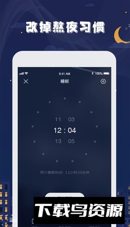 星星睡眠app安卓版最新版截图1
