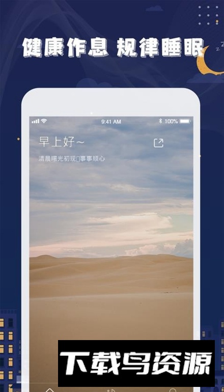 星星睡眠app安卓版最新版截图2