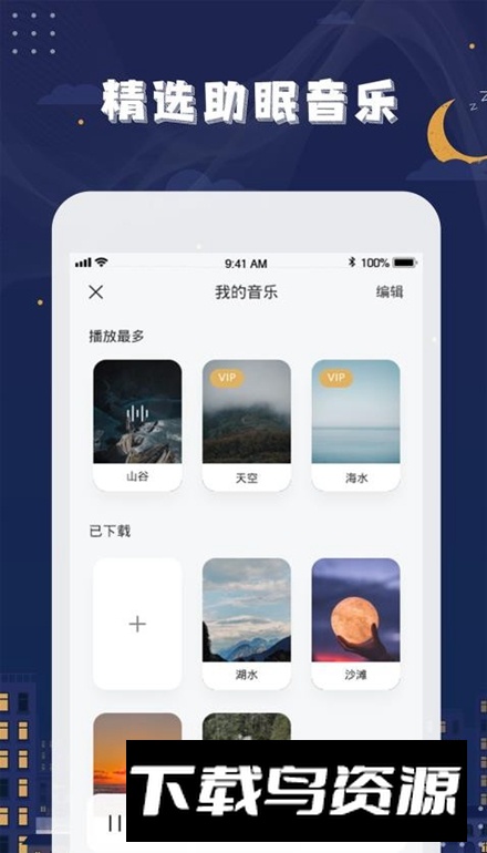 星星睡眠app安卓版最新版截图4