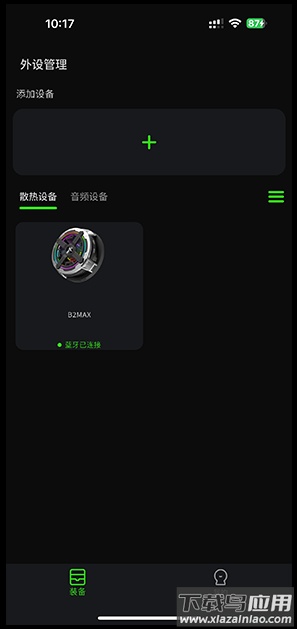 派威智联APP截图2