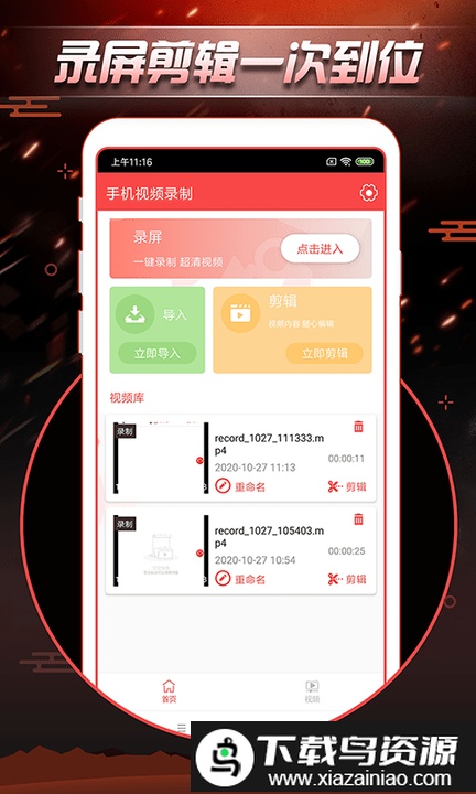 手机视频录制软件最新版截图1