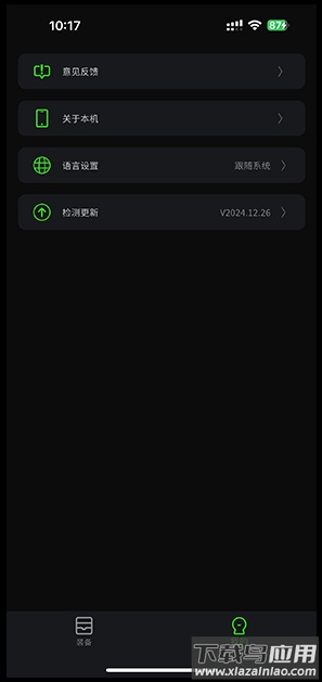 派威智联APP截图5