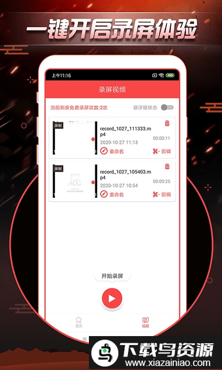 手机视频录制软件最新版截图2