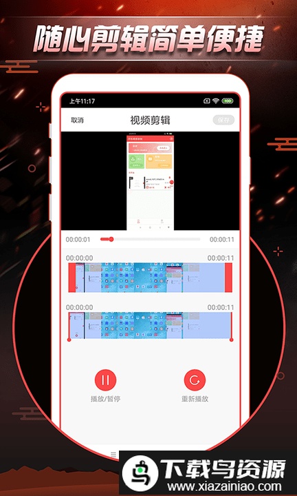 手机视频录制软件最新版截图3