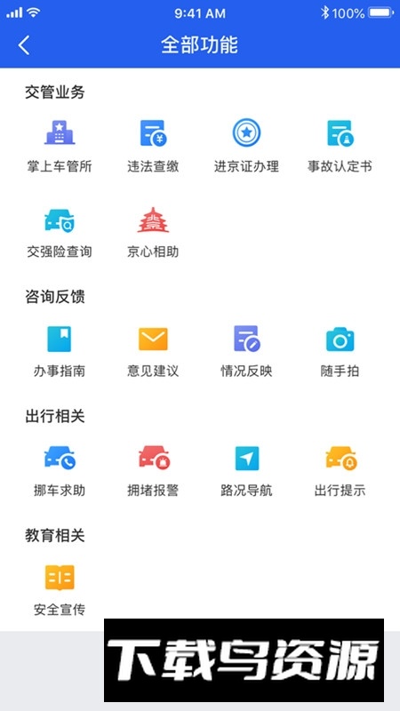 北京交警手机客户端(北京交警进京证app)最新版截图2