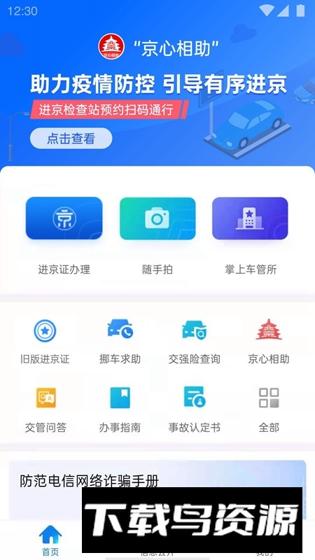 北京交警手机客户端(北京交警进京证app)最新版截图4