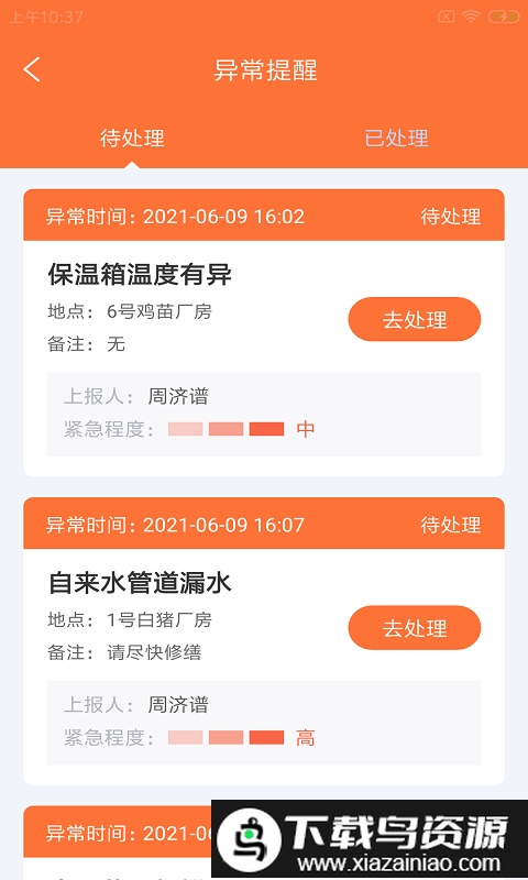 比姆养殖邦软件