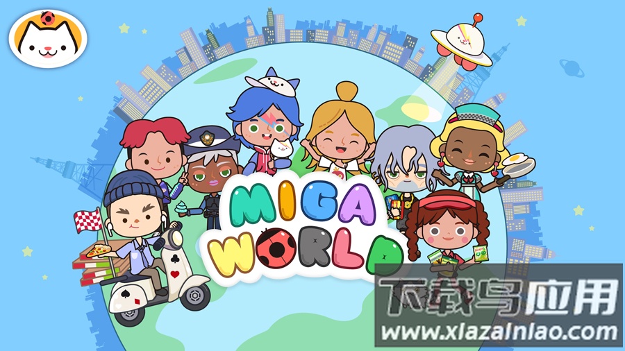 米加小镇国际服Miga World最新版截图2