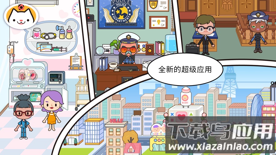 米加小镇国际服Miga World最新版截图4