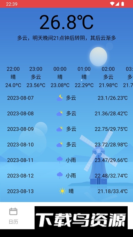 太和万年历APP官方最新版最新版截图1