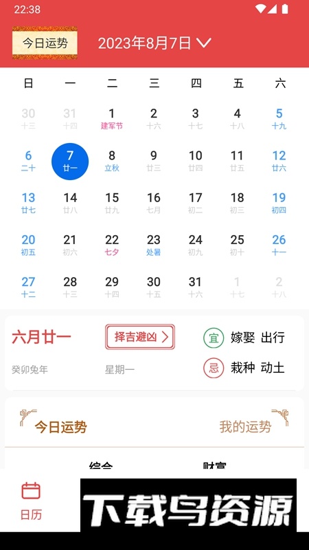 太和万年历APP官方最新版最新版截图3