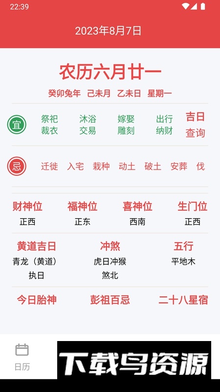 太和万年历APP官方最新版最新版截图4