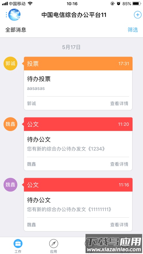 综合办公app下载官方截图
