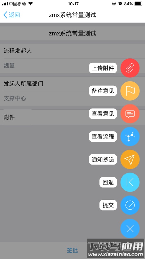 综合办公app下载官方截图