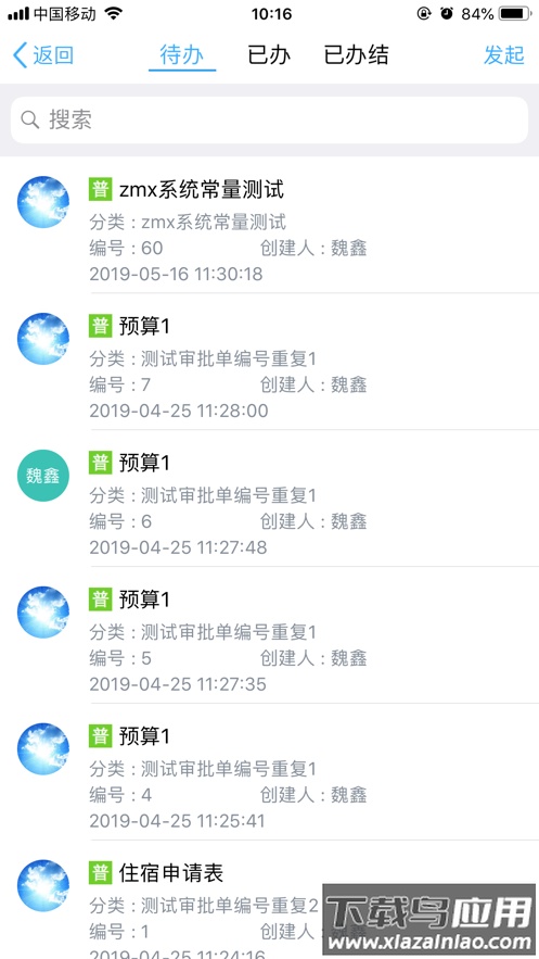 综合办公app下载官方截图