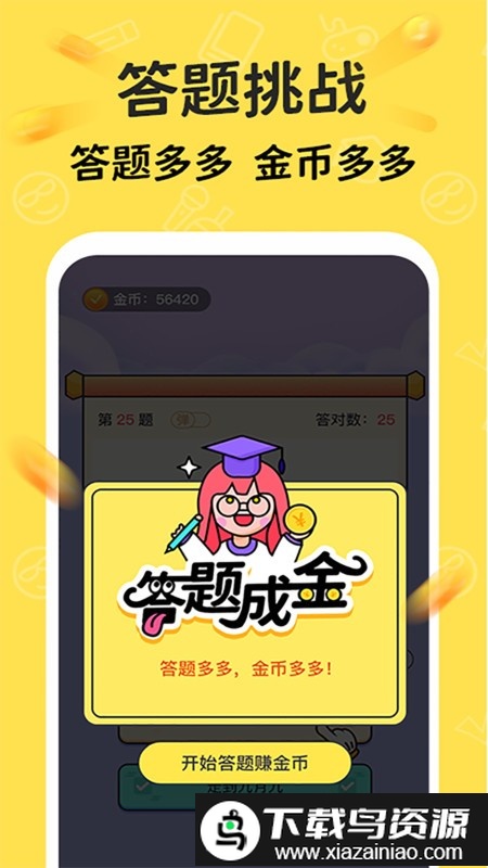 答题成金app最新版截图1