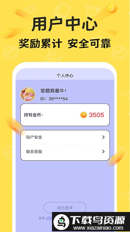答题成金app最新版截图2