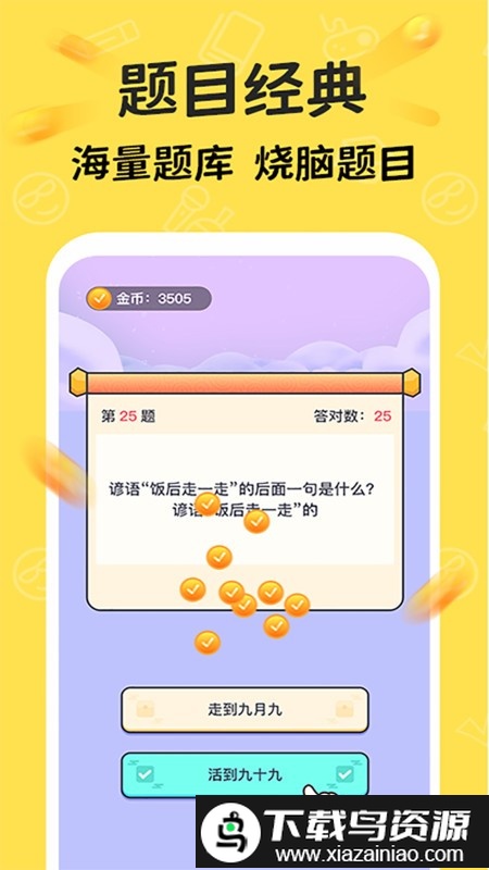 答题成金app最新版截图4