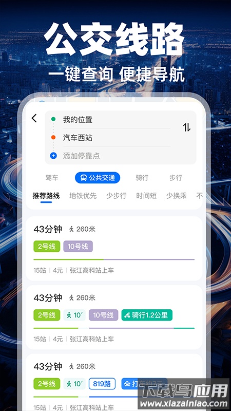 实况导航地图app截图1