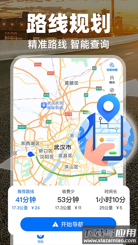 实况导航地图app截图2