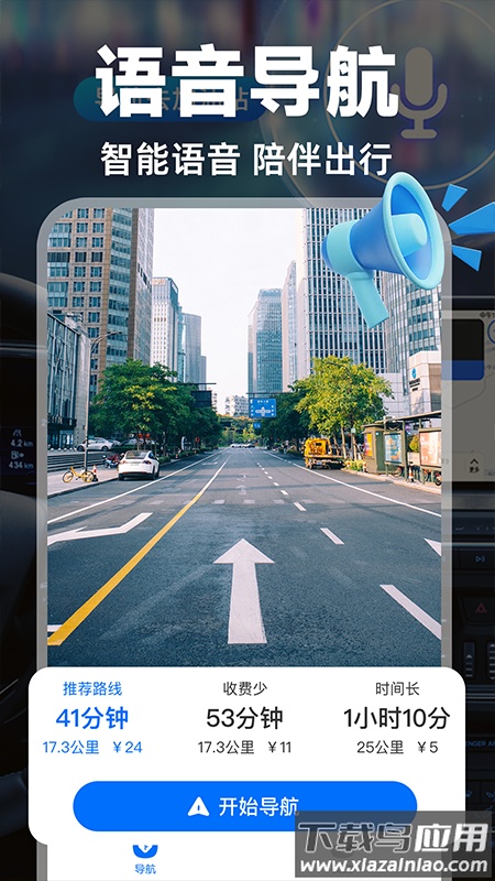 实况导航地图app截图4