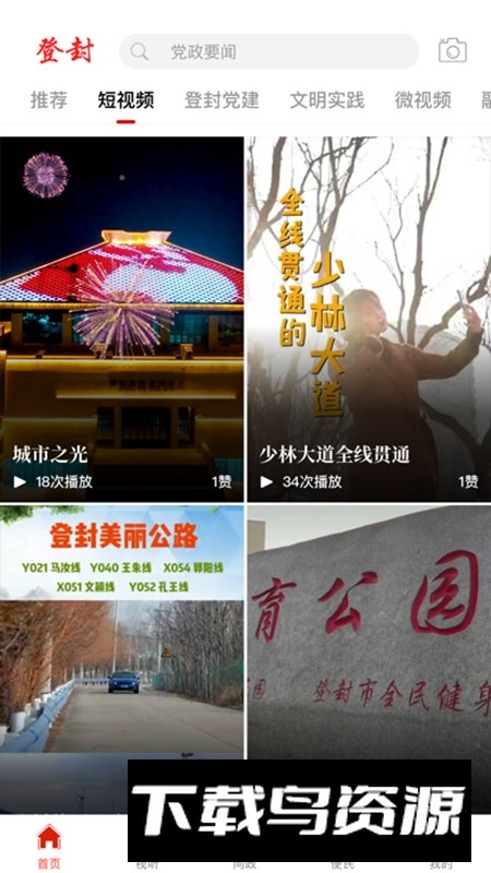 云上登封app客户端最新版截图1