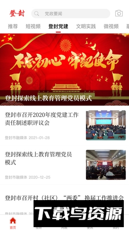 云上登封app客户端最新版截图2