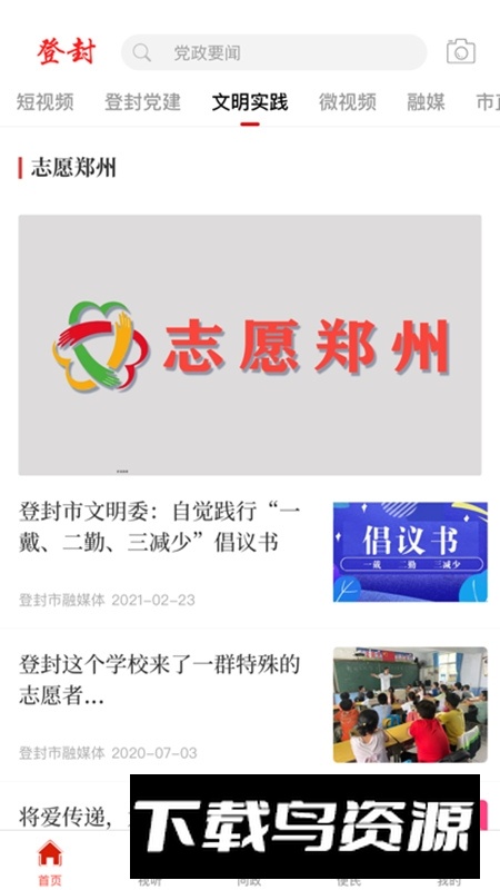 云上登封app客户端最新版截图3