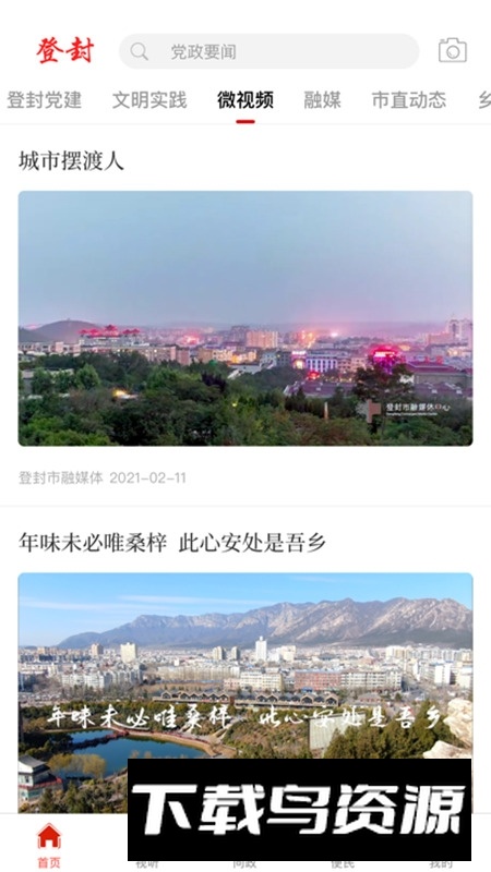 云上登封app客户端最新版截图4