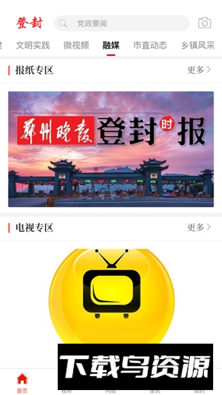 云上登封app客户端最新版截图5