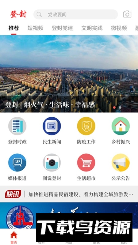 云上登封app客户端最新版截图6