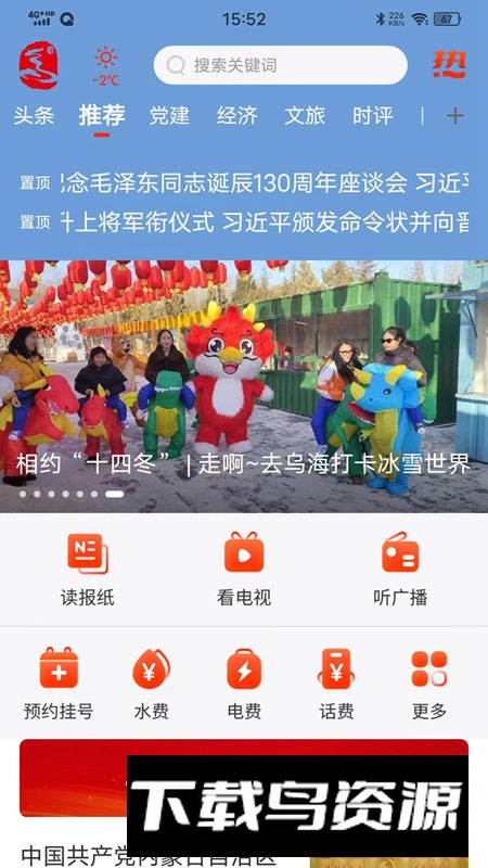 乌海融媒app官方客户端最新版截图1