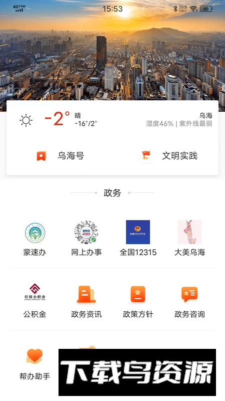 乌海融媒app官方客户端最新版截图2